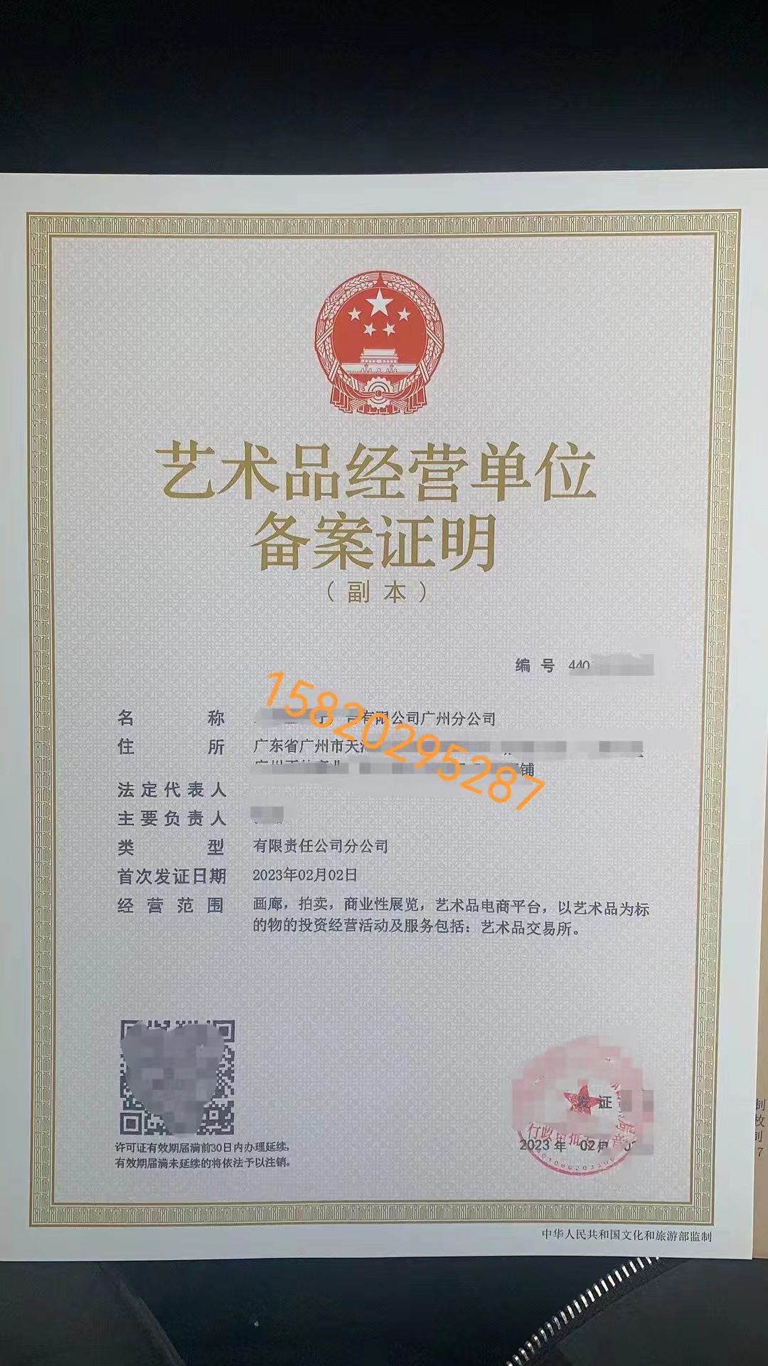 艺术品经营备案办理