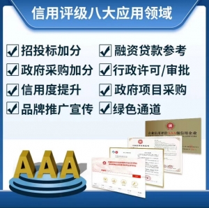 广州企业信用评级