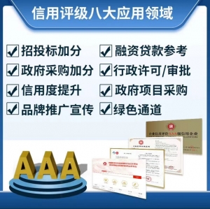 白云区企业信用评级