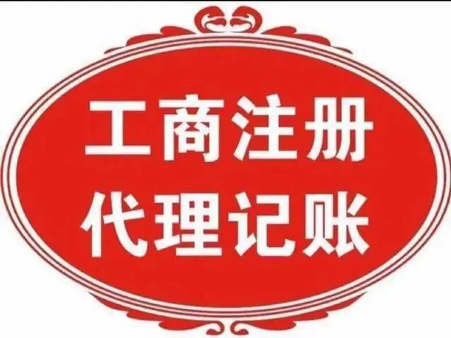 广州公司注册